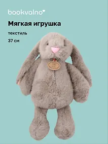 Купить Мягкая игрушка Зайчик ушастик (37см) (серый) (12-191025-S1) — Фото №1