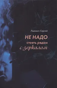 Купить Не надо стоять рядом с зеркалом — Фото №1