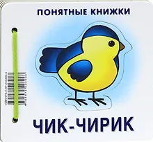 Купить Чик-чирик — Фото №1