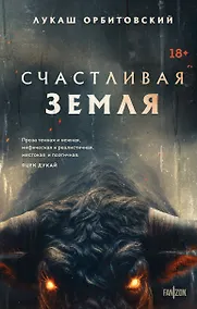 Купить Счастливая земля — Фото №1