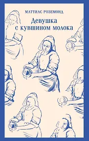 Купить Девушка с кувшином молока — Фото №1