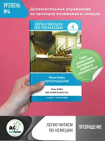 Купить Превращение. Уровень 4 — Фото №1