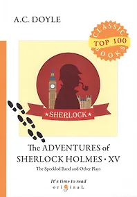Купить The Adventures of Sherlock Holmes XV. The Speckled Band and Other Plays — Фото №1