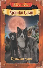 Купить Красная луна — Фото №1