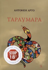 Купить Тараумара — Фото №1