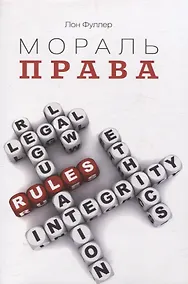 Купить Мораль права — Фото №1