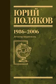 Купить Собрание сочинений. Том 12. 1986-2006 — Фото №1
