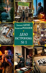 Купить Дело гастронома №1 — Фото №1