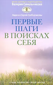 Купить Первые шаги в поисках себя — Фото №1
