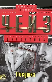 Купить Ловушка — Фото №1