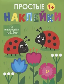 Купить Простые наклейки. Божьи коровки — Фото №1