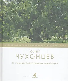 Купить 21 случай повествовательной речи : Стихотворения и поэма. — Фото №1