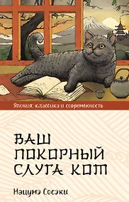 Купить Ваш покорный слуга кот — Фото №1