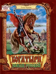 Купить Богатыри земли русской — Фото №1