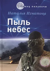 Купить Пыль небес — Фото №1
