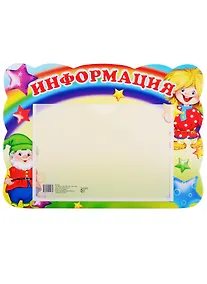 Купить Стенд "ИНФОРМАЦИЯ" с карманом. А5 — Фото №1