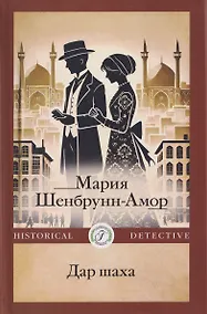 Купить Дар шаха — Фото №1