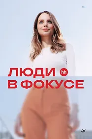 Купить Люди в фокусе — Фото №1