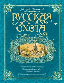 Купить Русская охота (бирюзовая) — Фото №1