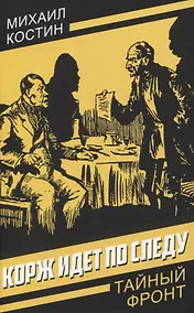 Купить Корж идет по следу — Фото №1
