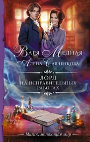 Купить Лорд на исправительных работах — Фото №1