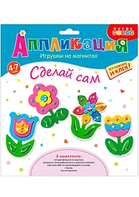 Купить Набор для творчества Дрофа-Медиа Игрушки на магнитах (4 в1). Цветы — Фото №1