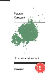 Купить Но и это еще не все — Фото №1