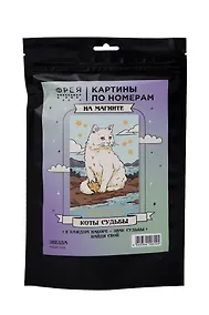 Купить "ФРЕЯ" PNBM-048 Набор для раскрашивания по номерам (на магните) ( с краской-металлик ) 15 х 10 см "Звезда" — Фото №1