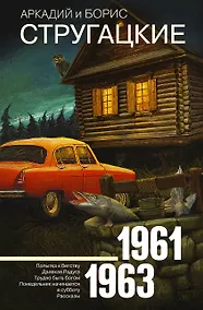 Купить Собрание сочинений 1961-1963 — Фото №1