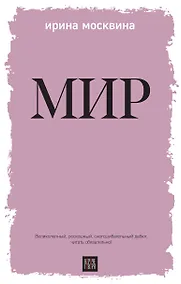 Купить Мир — Фото №1