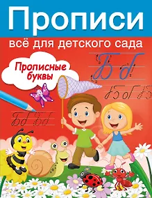 Купить Прописные буквы — Фото №1