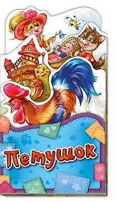 Купить Петушок — Фото №1