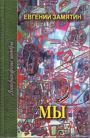 Купить Мы. Избранное — Фото №1