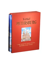 Купить Альбом Санкт-Петербург 304 стр. с футляром тв. пер нем. яз — Фото №1