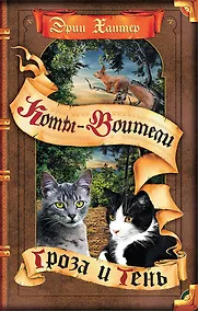Купить Гроза и Тень — Фото №1