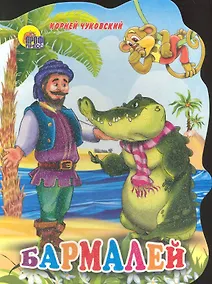 Купить ВЫРУБКА БОЛЬШ. БАРМАЛЕЙ — Фото №1