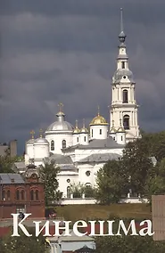 Купить Кинешма — Фото №1