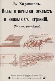 Купить Полы и потолки жилых и нежилых строений. — Фото №1