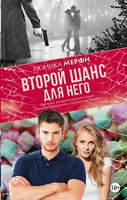 Купить Второй шанс для него — Фото №1