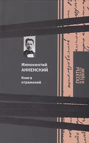 Купить Книга отражений — Фото №1