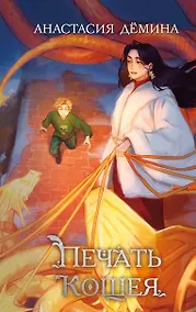 Купить Печать Кощея (#2) — Фото №1