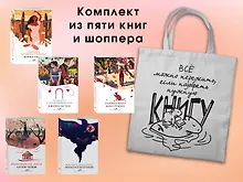 Купить Набор "Вечная любовь" (из 5 книг с шоппером) — Фото №1