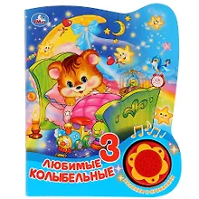 Купить Любимые колыбельные — Фото №1