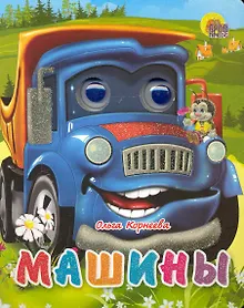 Купить Машины (синяя) — Фото №1