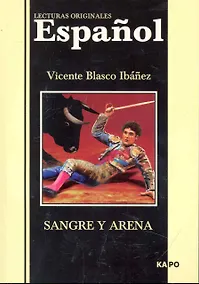 Купить Кровь и песок: Книга для чтения на испанском языке. — Фото №1