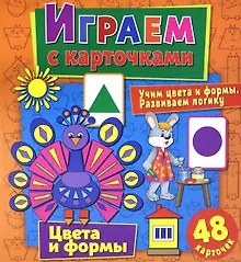 Купить Играем с карточками. Цвета и формы — Фото №1