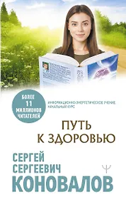 Купить Путь к здоровью — Фото №1