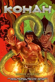 Купить Конан. Полное Издание. Том 2 — Фото №1