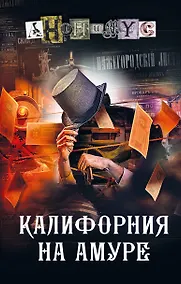 Купить Калифорния на Амуре — Фото №1