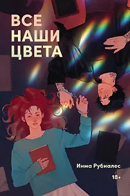 Купить Все наши цвета — Фото №1
